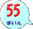 55܂